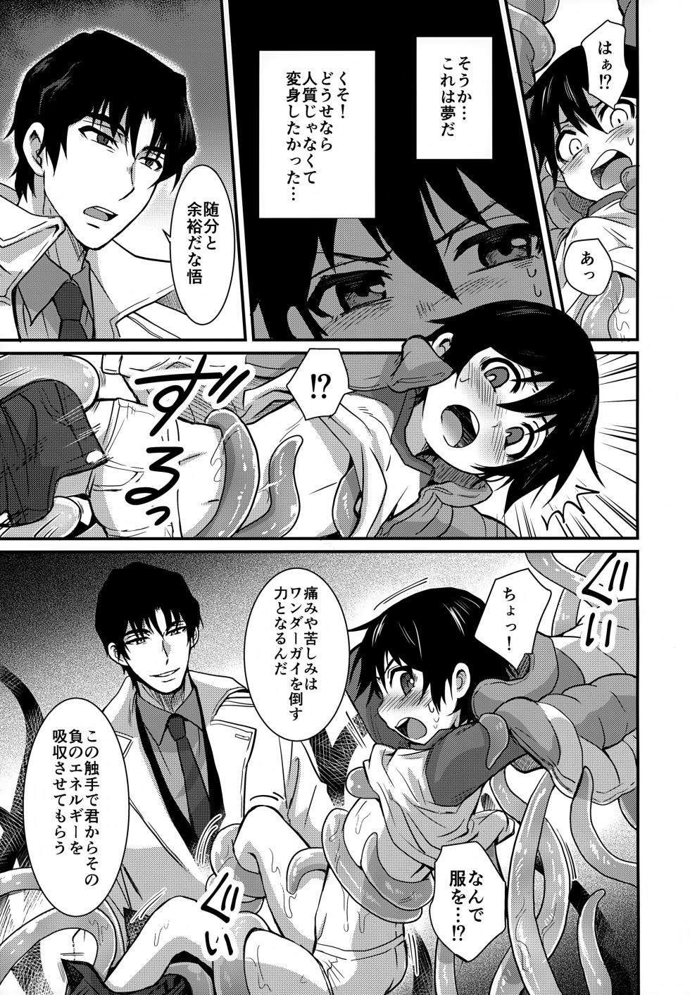 (SUPERKansai24) [Akimasaya (Akima)] Wonder Dream (Boku Dake ga Inai Machi) - Page 7