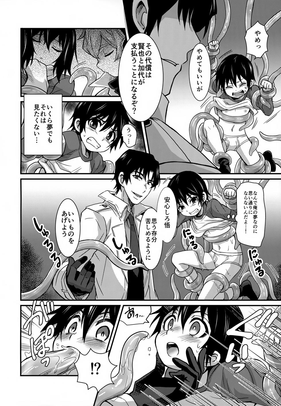 (SUPERKansai24) [Akimasaya (Akima)] Wonder Dream (Boku Dake ga Inai Machi) - Page 8