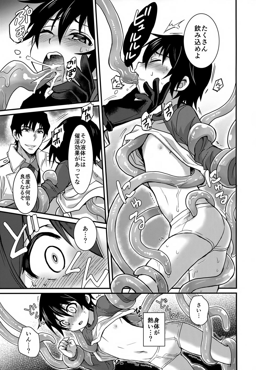 (SUPERKansai24) [Akimasaya (Akima)] Wonder Dream (Boku Dake ga Inai Machi) - Page 9