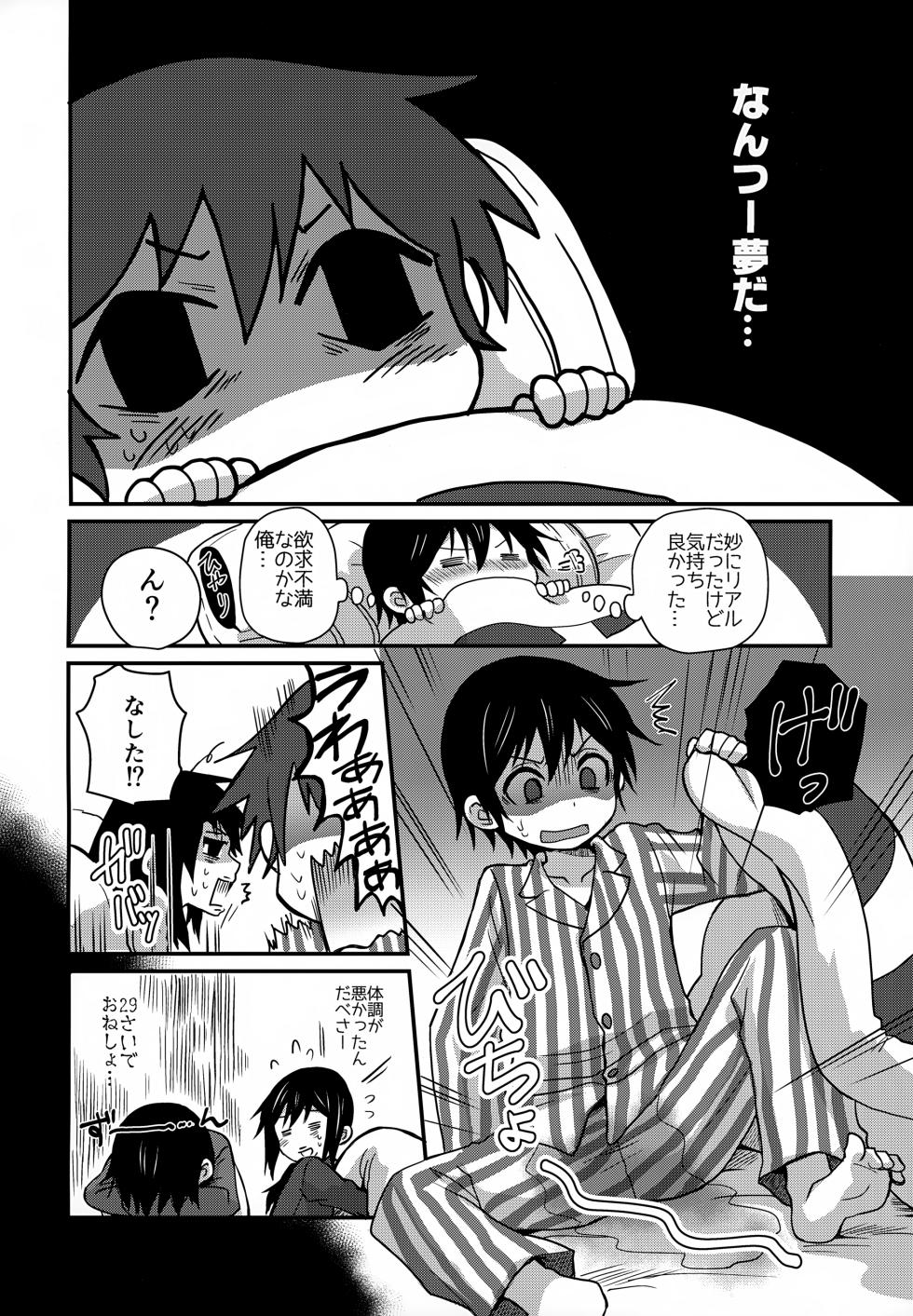 (SUPERKansai24) [Akimasaya (Akima)] Wonder Dream (Boku Dake ga Inai Machi) - Page 26