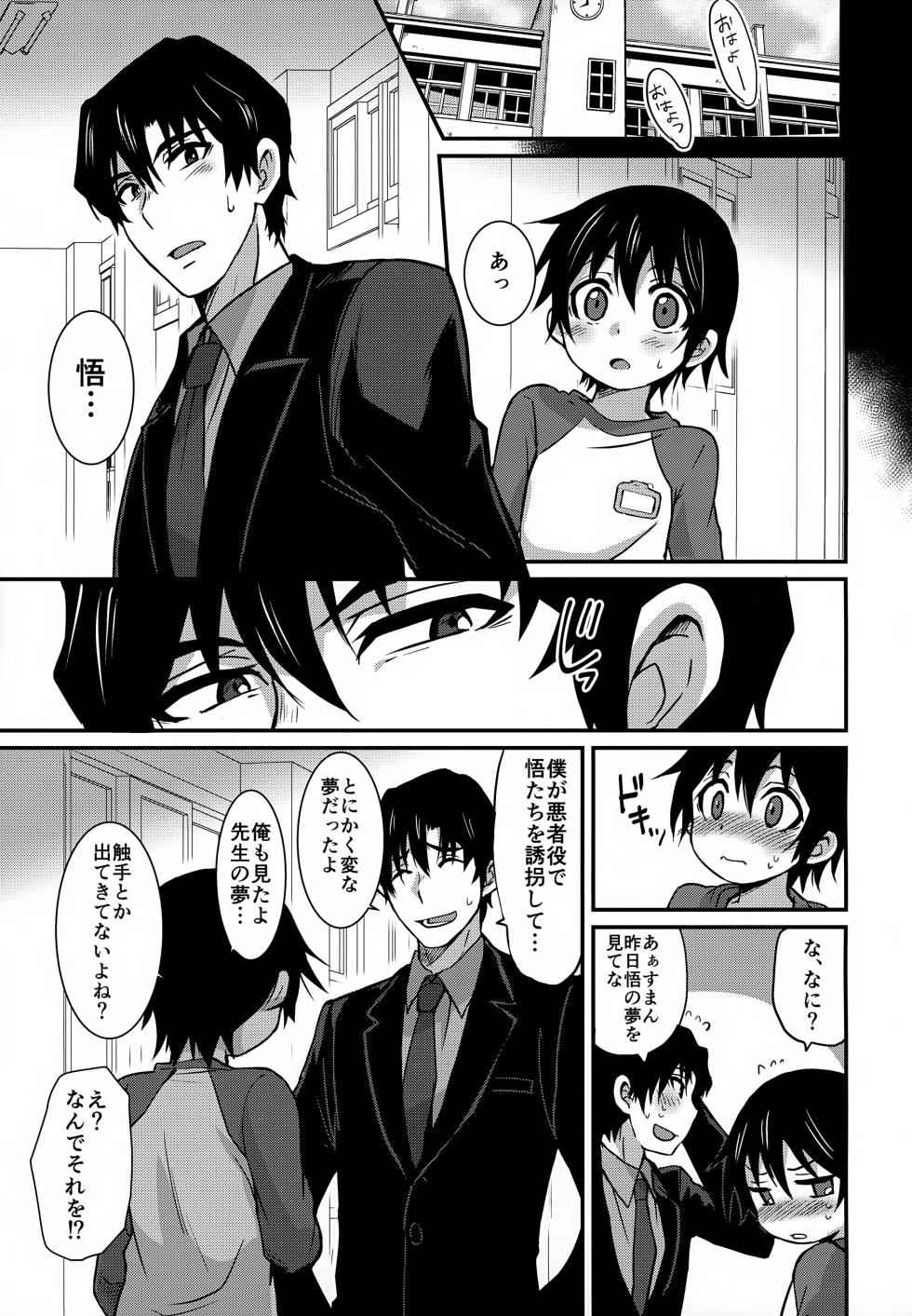 (SUPERKansai24) [Akimasaya (Akima)] Wonder Dream (Boku Dake ga Inai Machi) - Page 27
