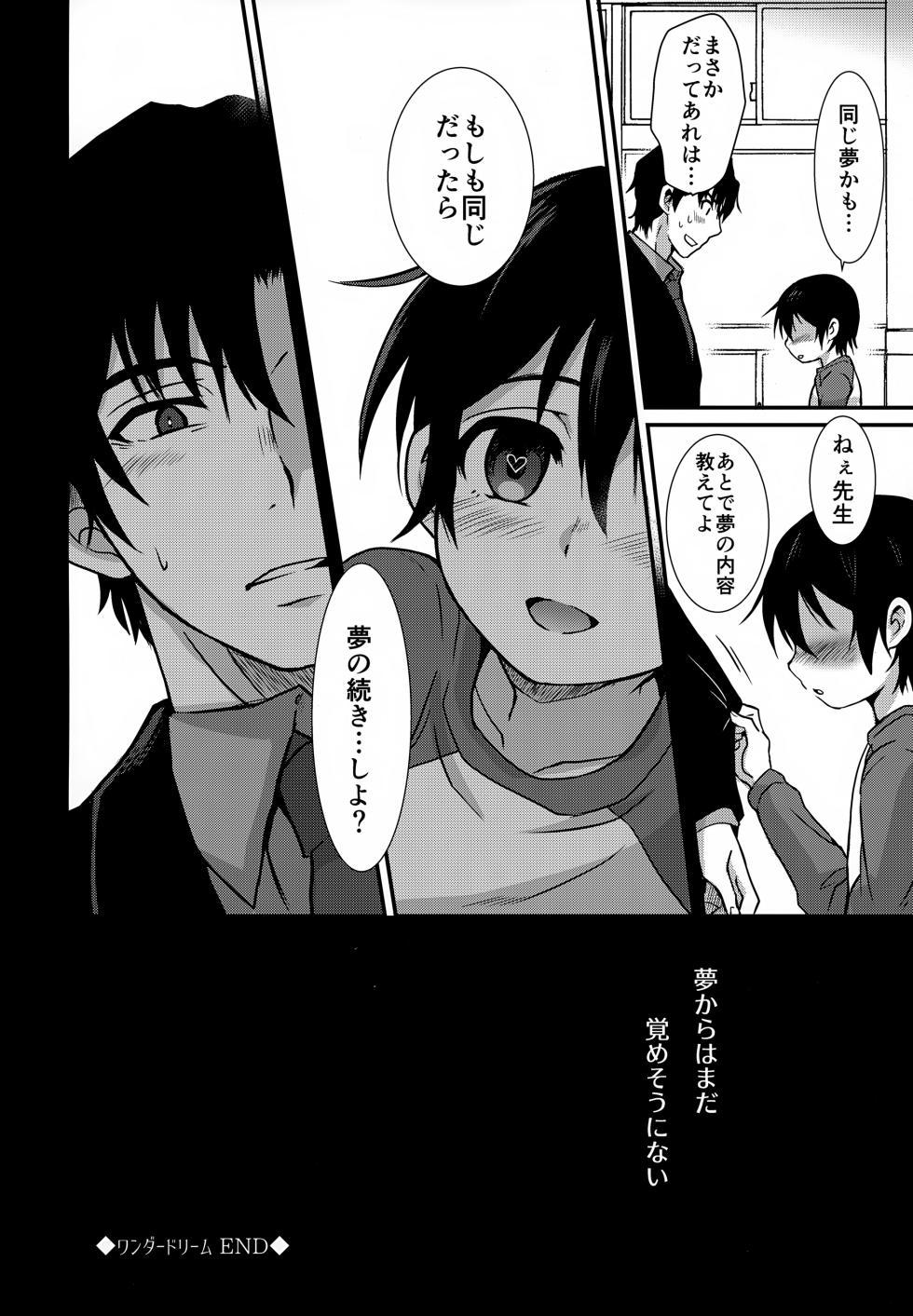 (SUPERKansai24) [Akimasaya (Akima)] Wonder Dream (Boku Dake ga Inai Machi) - Page 28