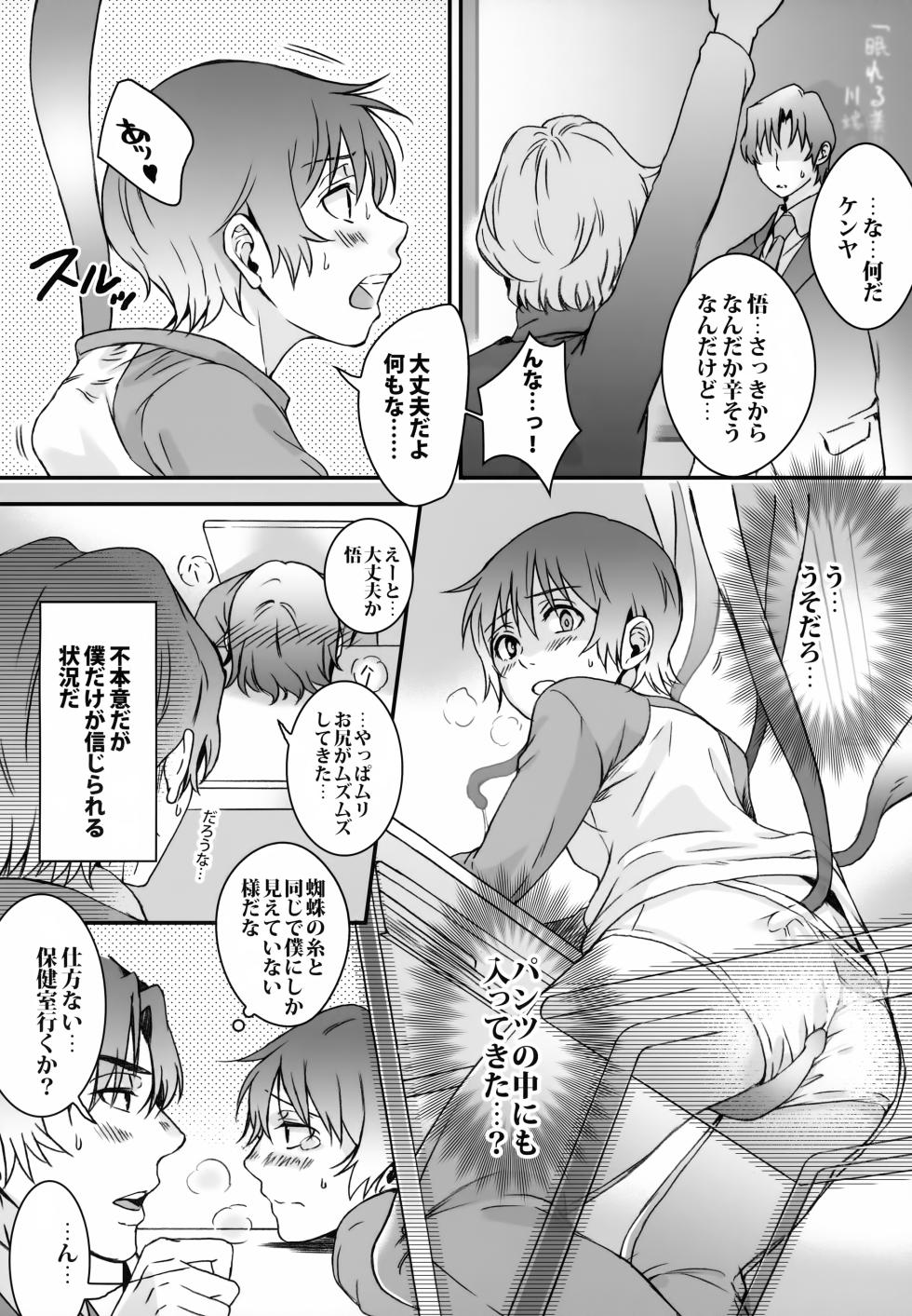 (SUPERKansai24) [Akimasaya (Akima)] Wonder Dream (Boku Dake ga Inai Machi) - Page 30