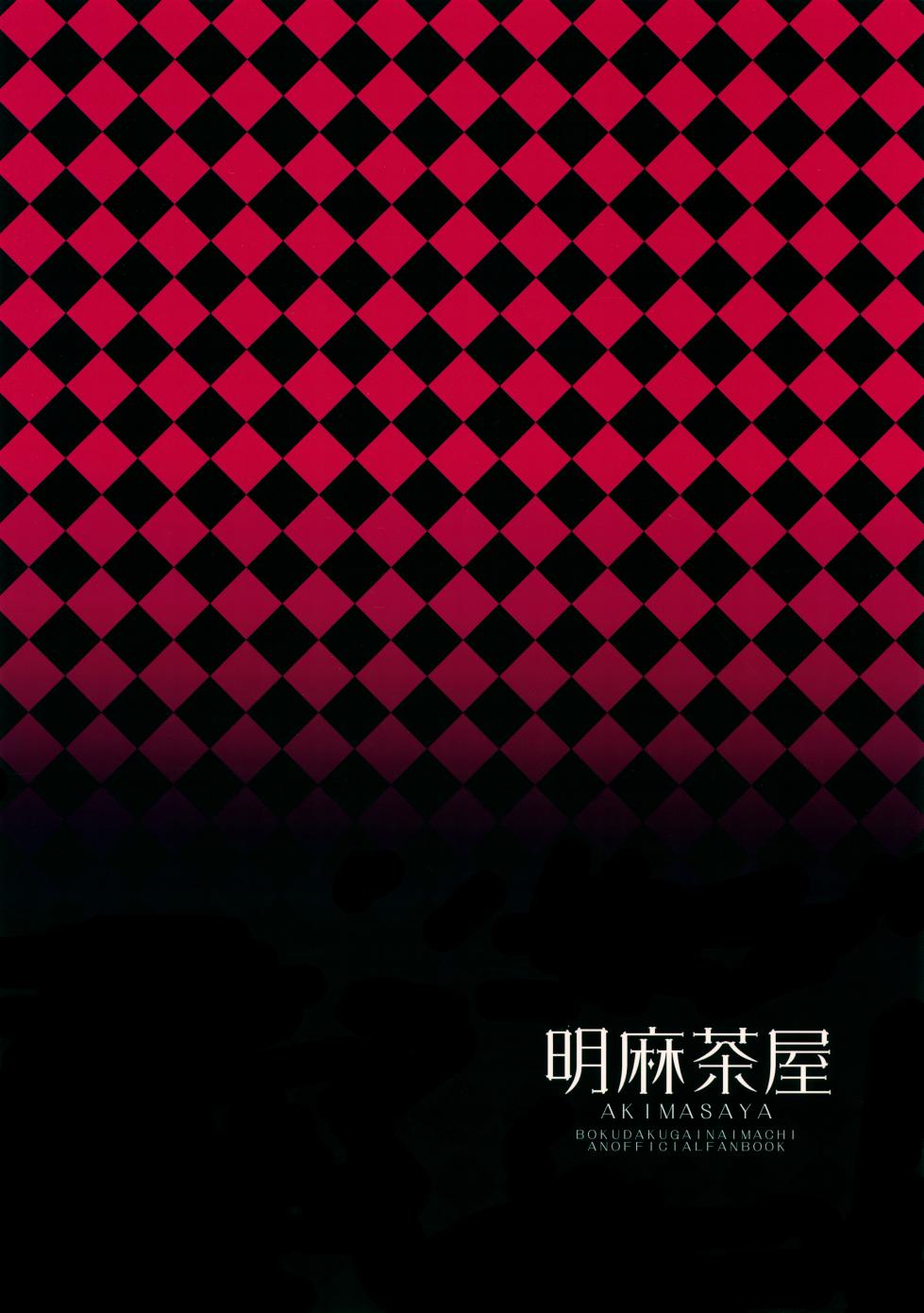 (SUPERKansai24) [Akimasaya (Akima)] Wonder Dream (Boku Dake ga Inai Machi) - Page 40