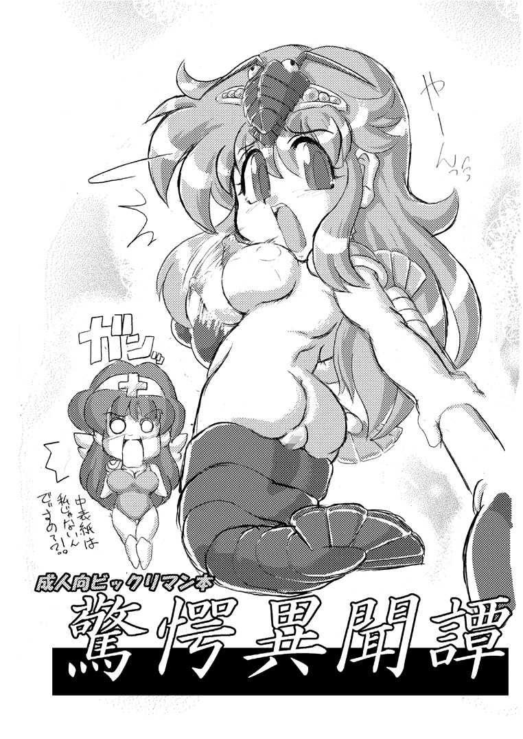 驚愕異聞譚 DL版 - Page 26