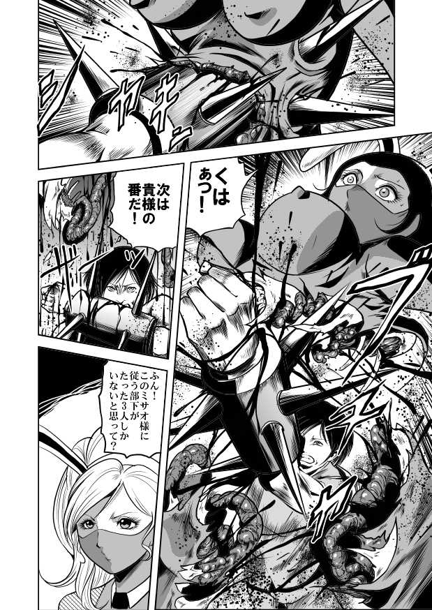 女体破砕!ドリル拷問機 - Page 16