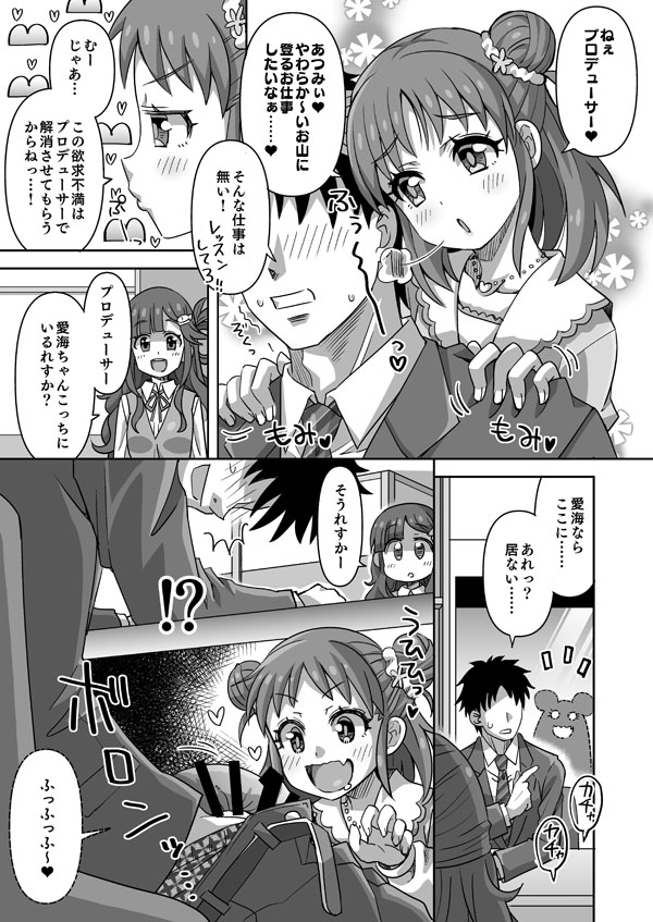 [Ra-men] DereMas Atsumi (THE IDOLM@STER CINDERELLA GIRLS) - Page 1