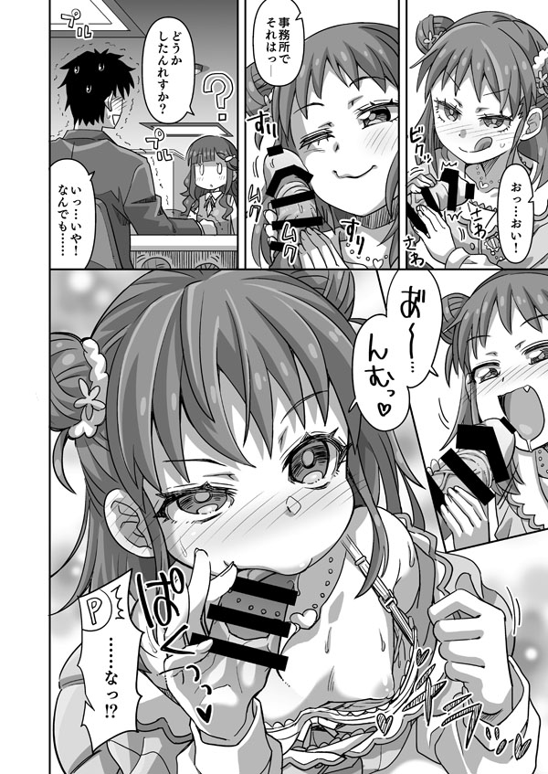 [Ra-men] DereMas Atsumi (THE IDOLM@STER CINDERELLA GIRLS) - Page 2