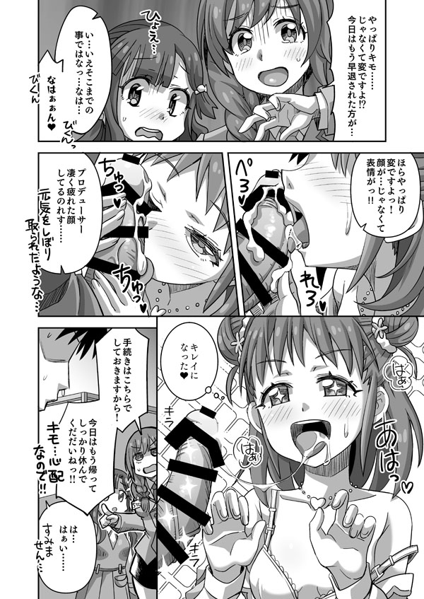 [Ra-men] DereMas Atsumi (THE IDOLM@STER CINDERELLA GIRLS) - Page 6