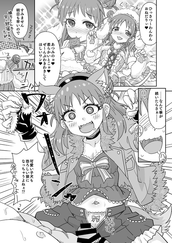 [Ra-men] DereMas Atsumi (THE IDOLM@STER CINDERELLA GIRLS) - Page 1