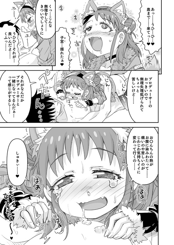 [Ra-men] DereMas Atsumi (THE IDOLM@STER CINDERELLA GIRLS) - Page 3