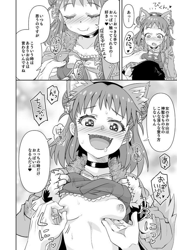 [Ra-men] DereMas Atsumi (THE IDOLM@STER CINDERELLA GIRLS) - Page 4