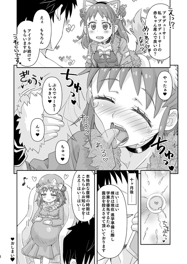 [Ra-men] DereMas Atsumi (THE IDOLM@STER CINDERELLA GIRLS) - Page 10