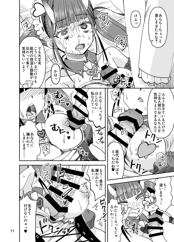 [Ra-men] Anata to Noshiro to Hazukashii Kodou (Azur Lane) - Page 11