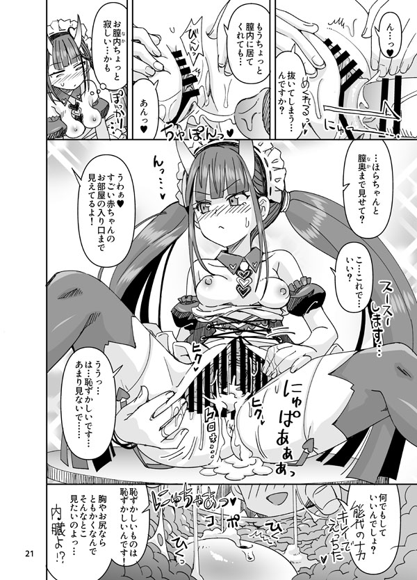 [Ra-men] Anata to Noshiro to Hazukashii Kodou (Azur Lane) - Page 21
