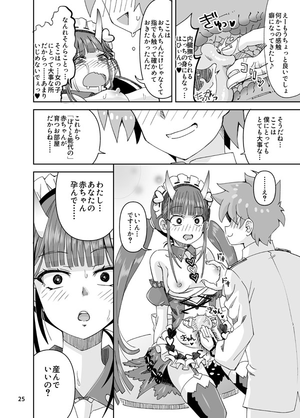 [Ra-men] Anata to Noshiro to Hazukashii Kodou (Azur Lane) - Page 25