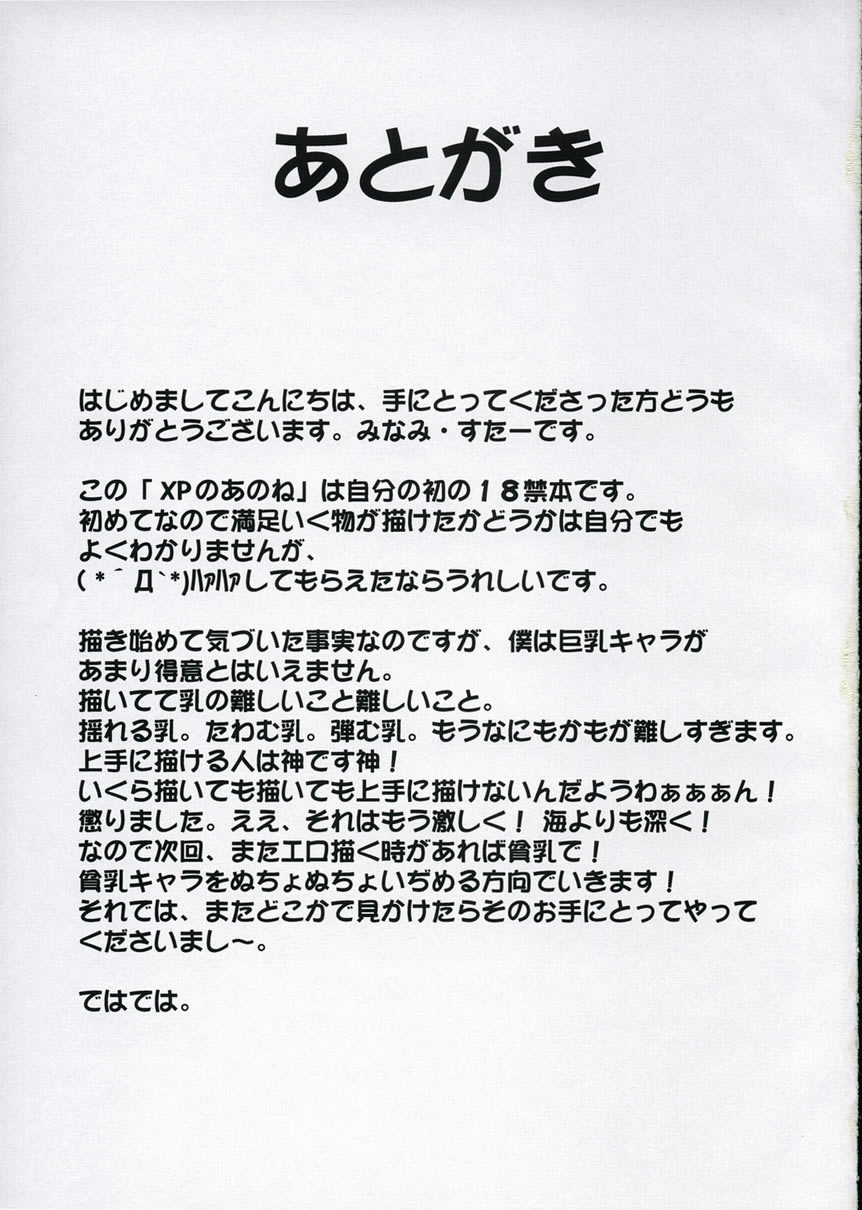 [Kazeuma (Minami Star)] XP NO ANONE (OS-tan) - Page 16