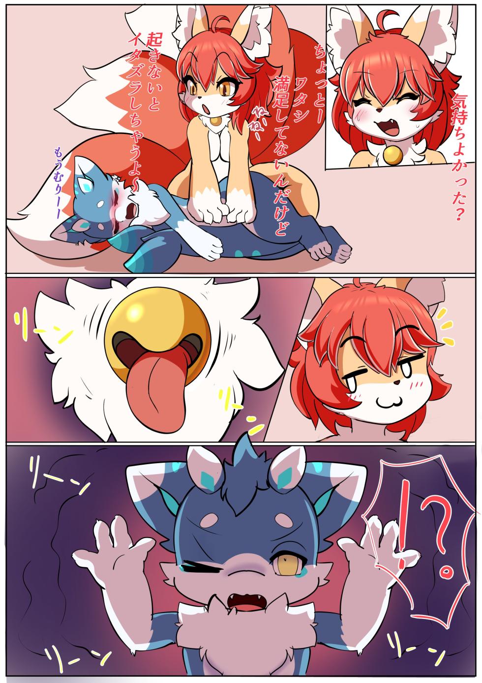 [mohuringal] 3 tailed fox - Page 4