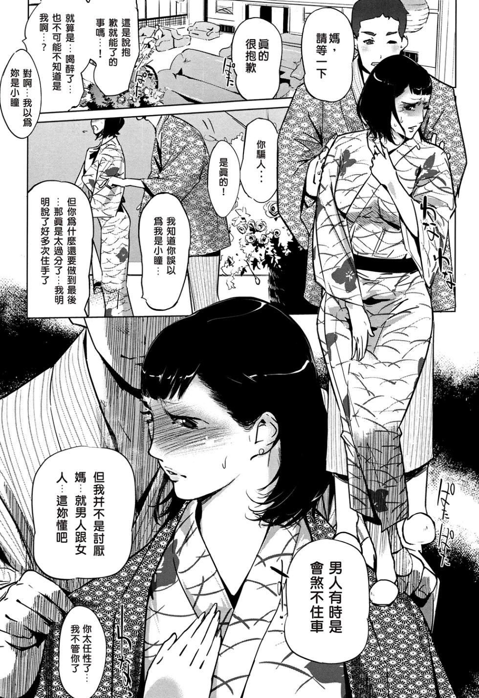 [Clone Ningen] Shinjuiro no Zanzou ~Kazoku ga Neshizumatta Ato de~ [Chinese] [嘻嘻不嘻嘻個人重嵌] - Page 21