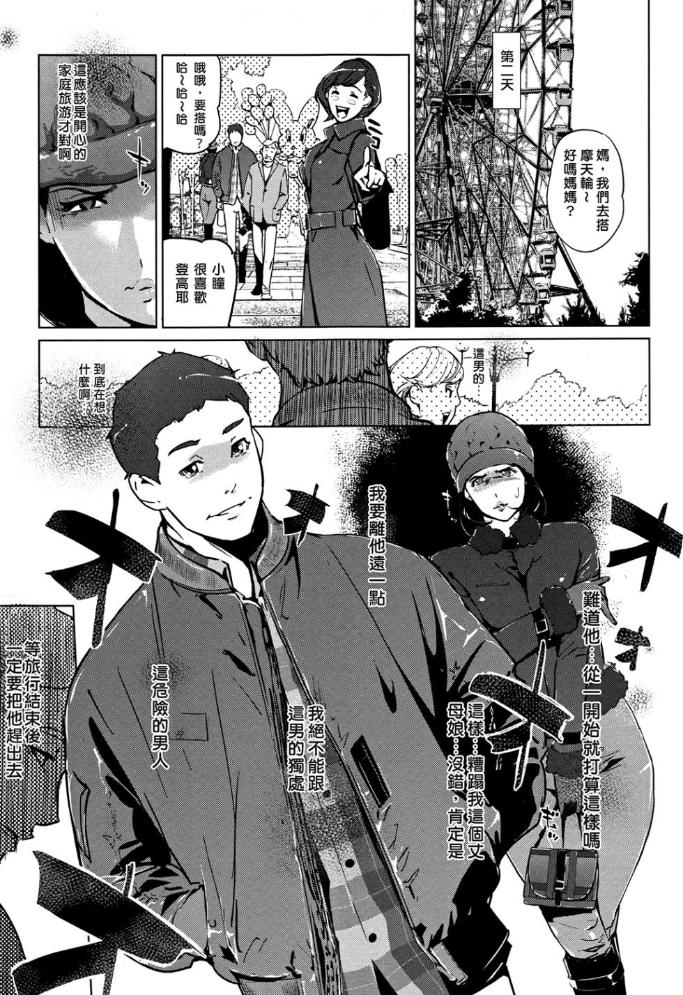 [Clone Ningen] Shinjuiro no Zanzou ~Kazoku ga Neshizumatta Ato de~ [Chinese] [嘻嘻不嘻嘻個人重嵌] - Page 36