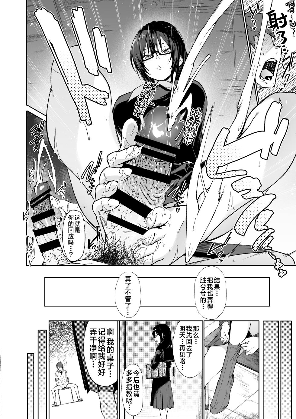 [Alkaloid no Baketu (Gelatin)] Tonari no Kyonyuu Dosukebe Jimiko ni Kounai Sex de Mechakucha ni Moteasobareru. | 邻座的巨乳淫荡下流土妹子通过校内性爱毫不留情地把我玩弄。 [Chinese] [白杨汉化组] - Page 9