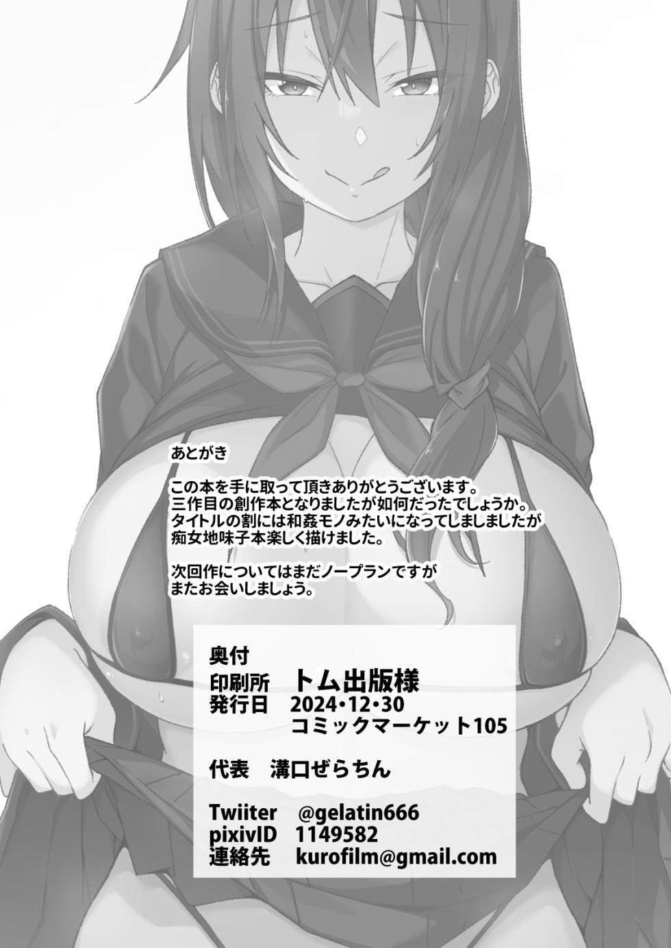 [Alkaloid no Baketu (Gelatin)] Tonari no Kyonyuu Dosukebe Jimiko ni Kounai Sex de Mechakucha ni Moteasobareru. | 邻座的巨乳淫荡下流土妹子通过校内性爱毫不留情地把我玩弄。 [Chinese] [白杨汉化组] - Page 25