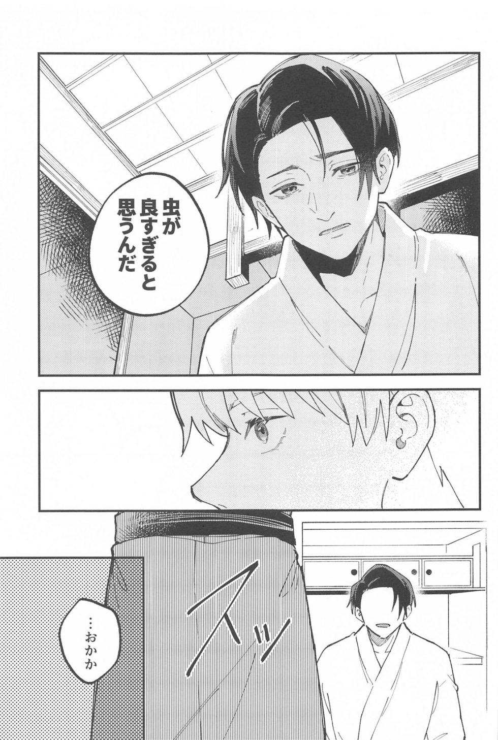 (Yougen 28) [Aburanagi (Rucani)] Meshimase, Kyuuyuu (Jujutsu Kaisen) - Page 14