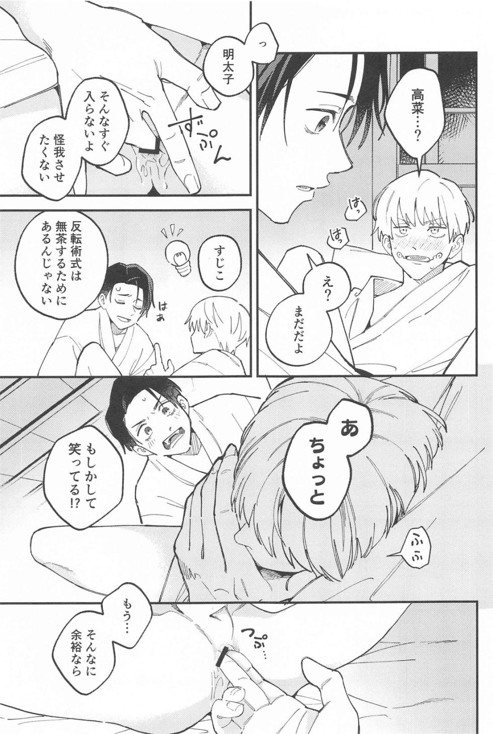 (Yougen 28) [Aburanagi (Rucani)] Meshimase, Kyuuyuu (Jujutsu Kaisen) - Page 22
