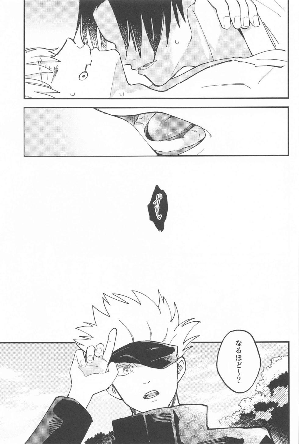 (Yougen 28) [Aburanagi (Rucani)] Meshimase, Kyuuyuu (Jujutsu Kaisen) - Page 34
