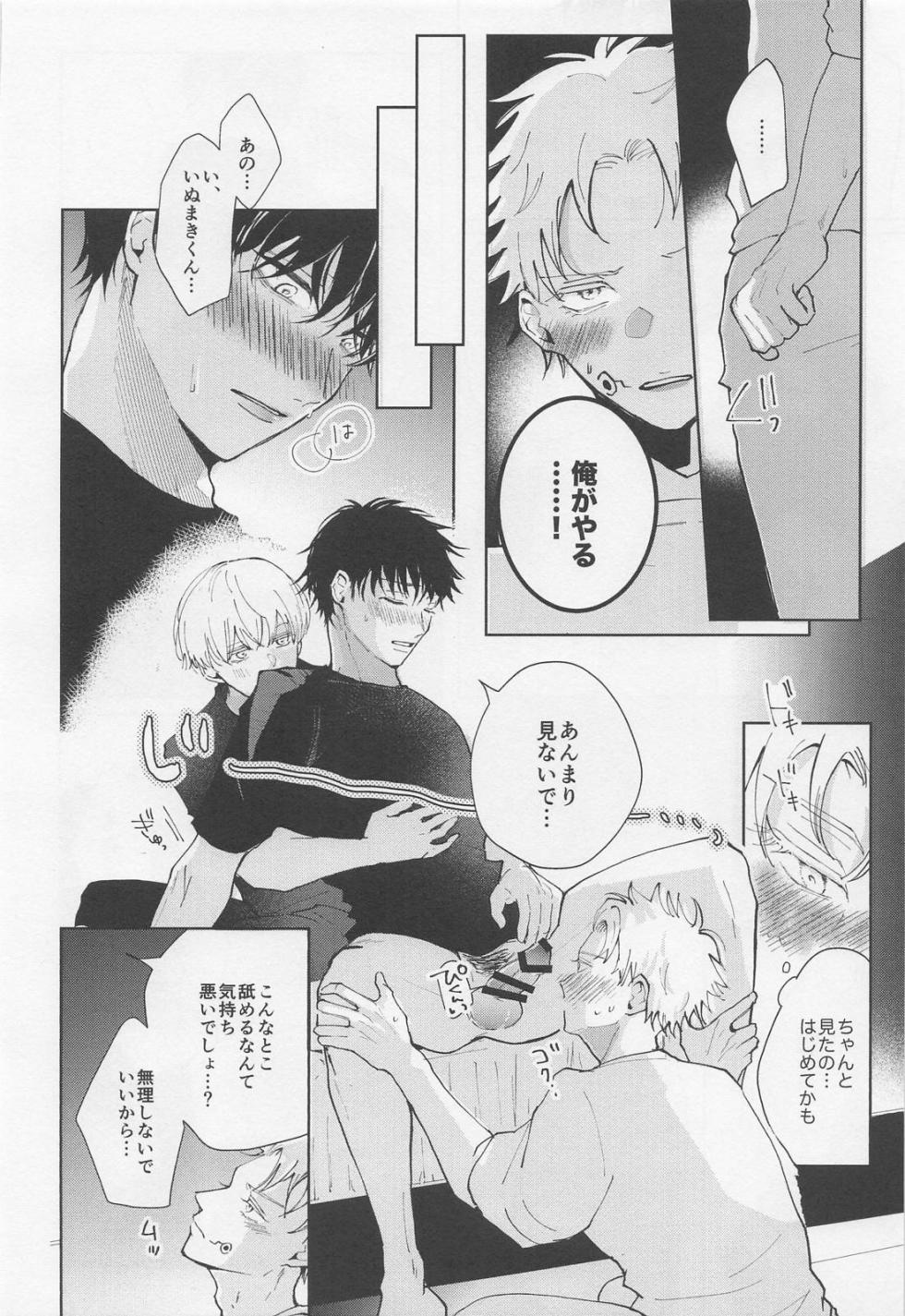 (Koe ni Dekinai Ai Kotoba JB2024) [OTNK (Koume)] BONUS STAGE (Jujutsu Kaisen) - Page 7