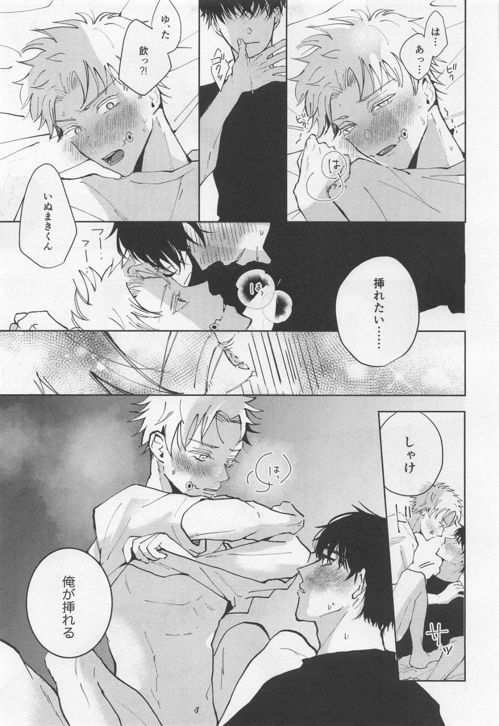 (Koe ni Dekinai Ai Kotoba JB2024) [OTNK (Koume)] BONUS STAGE (Jujutsu Kaisen) - Page 16