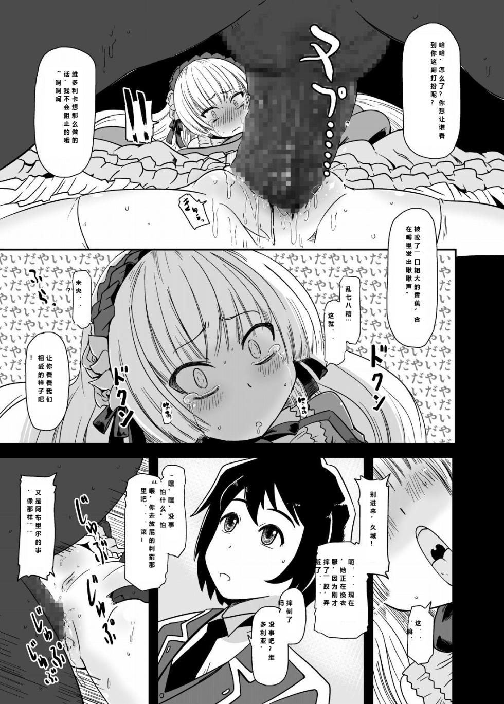 [HellDevice (nalvas)] Kuro Gosick-chan - Black Gosick Girl (GOSICK)  [Chinese] [能看就行AI机翻] [Digital] - Page 12