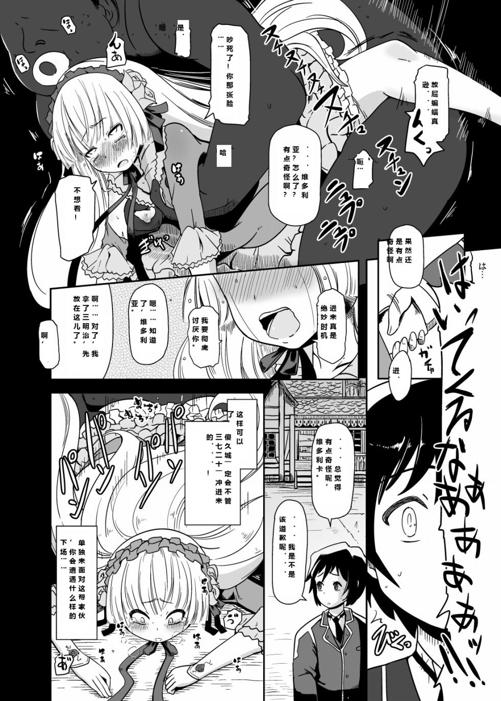 [HellDevice (nalvas)] Kuro Gosick-chan - Black Gosick Girl (GOSICK)  [Chinese] [能看就行AI机翻] [Digital] - Page 13