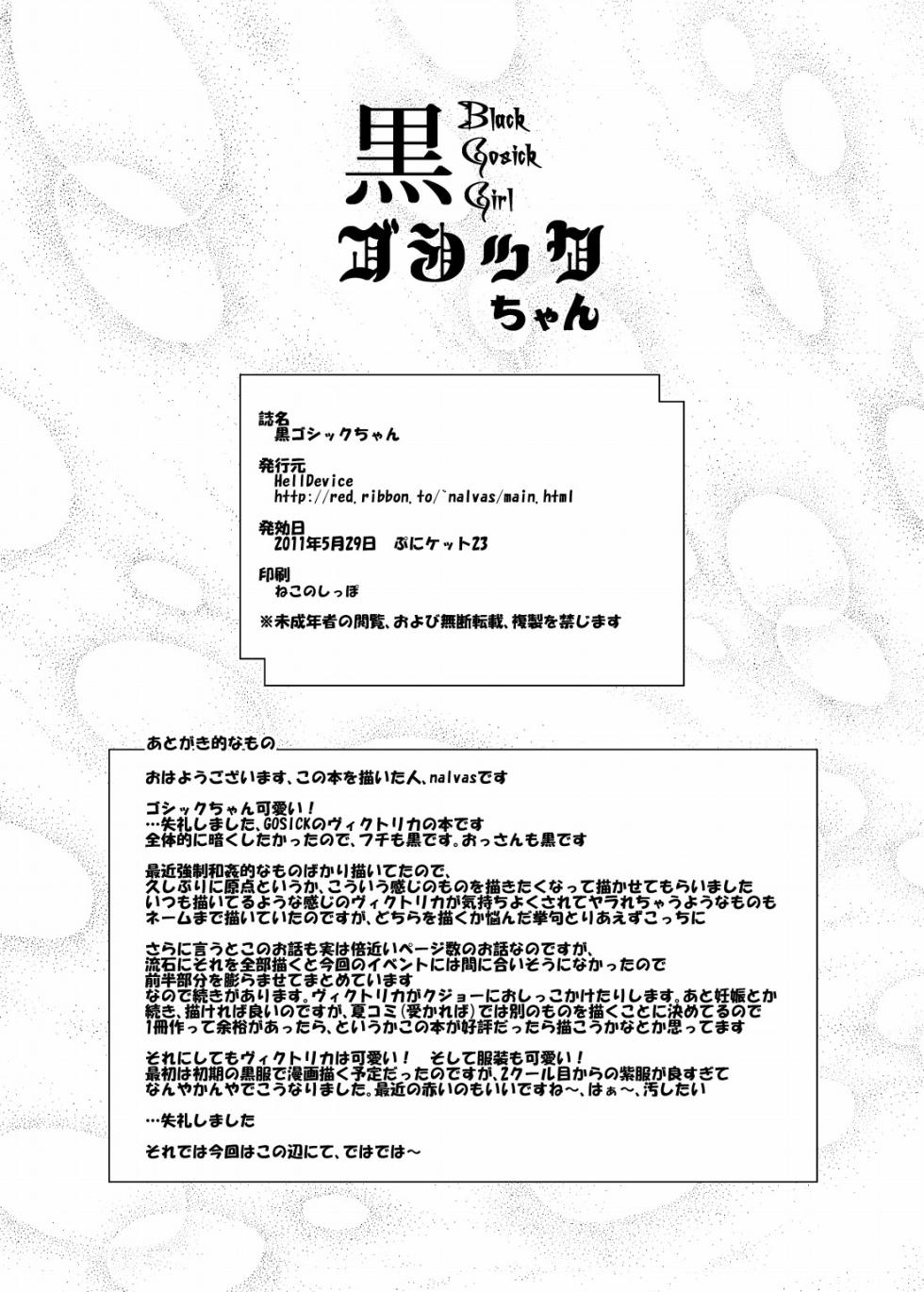 [HellDevice (nalvas)] Kuro Gosick-chan - Black Gosick Girl (GOSICK)  [Chinese] [能看就行AI机翻] [Digital] - Page 21