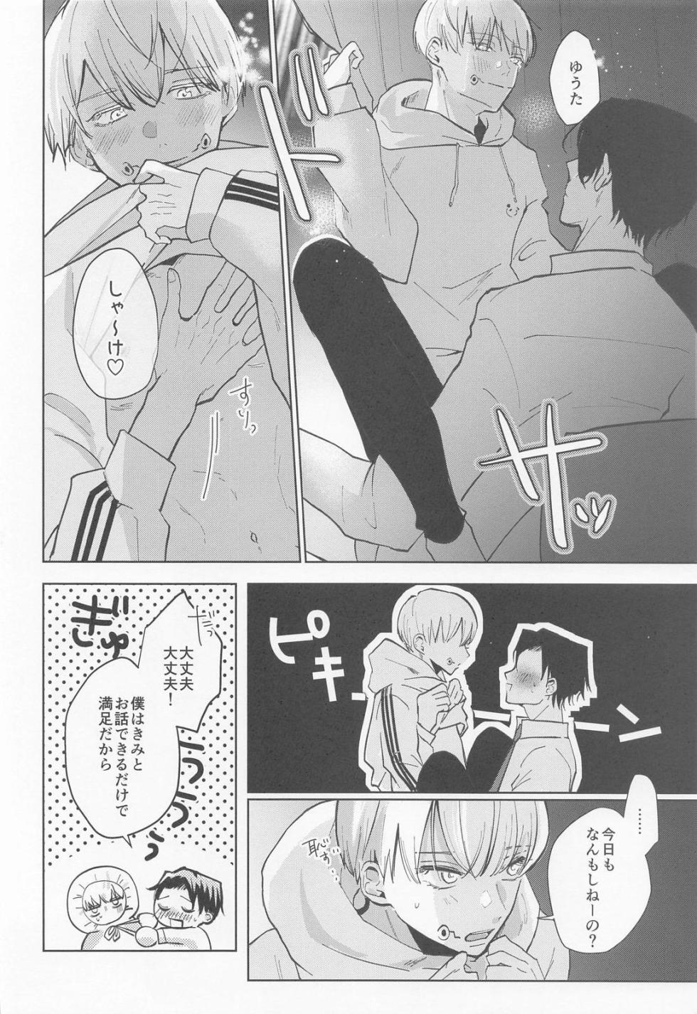 (Yogen 28) [OTNK (Koume)] Boku no Kawaii Usagi-chan (Jujutsu Kaisen) - Page 6