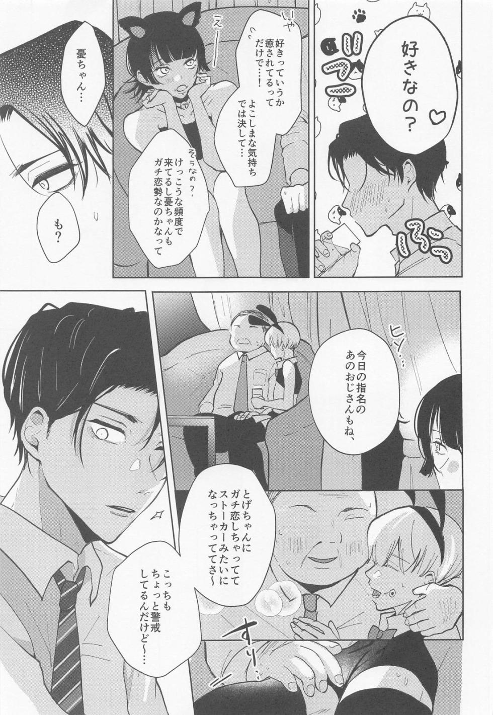 (Yogen 28) [OTNK (Koume)] Boku no Kawaii Usagi-chan (Jujutsu Kaisen) - Page 11