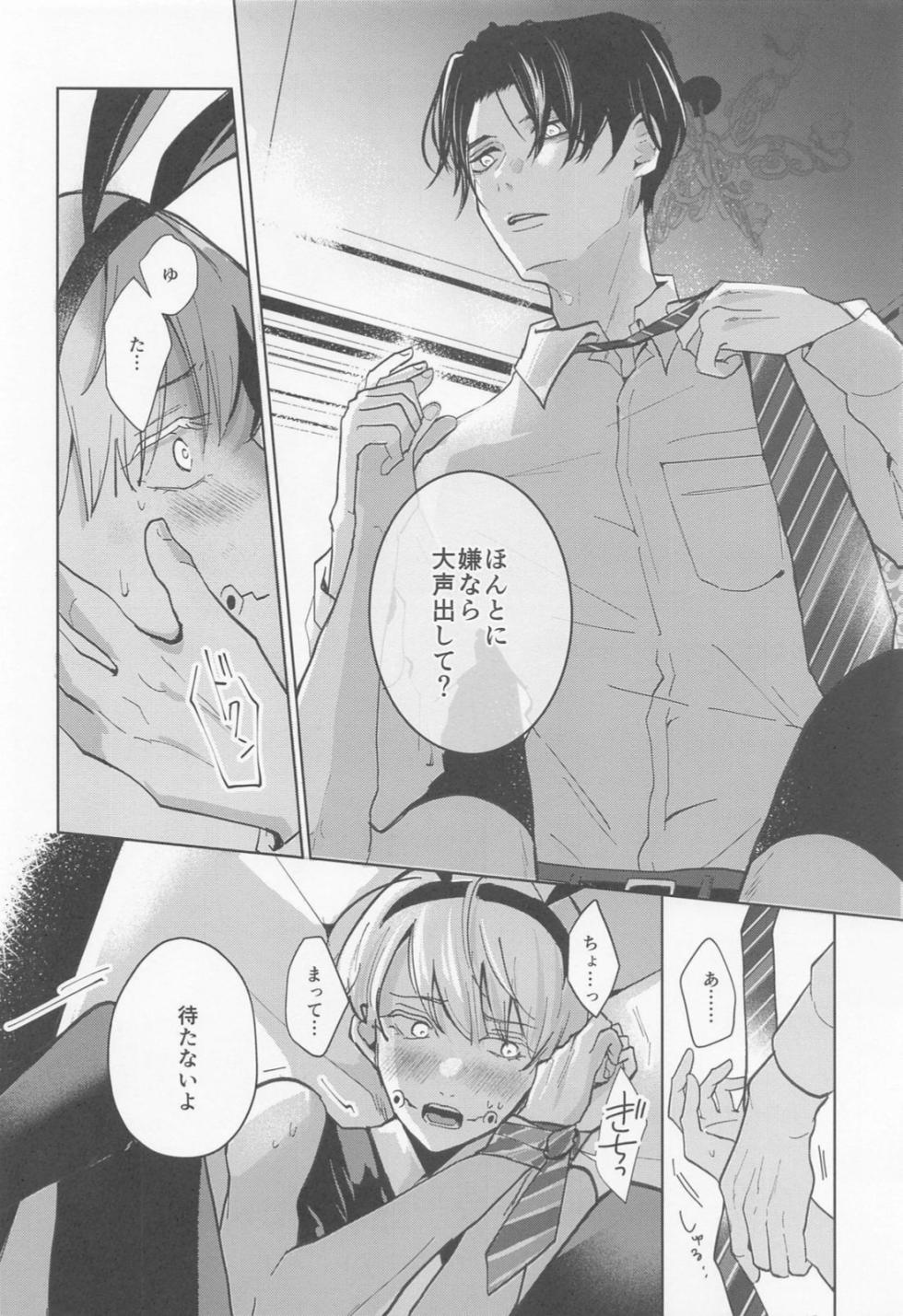 (Yogen 28) [OTNK (Koume)] Boku no Kawaii Usagi-chan (Jujutsu Kaisen) - Page 14