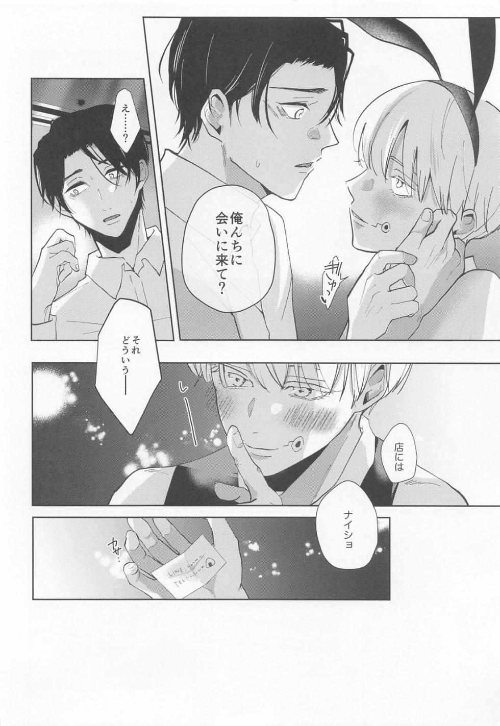 (Yogen 28) [OTNK (Koume)] Boku no Kawaii Usagi-chan (Jujutsu Kaisen) - Page 24