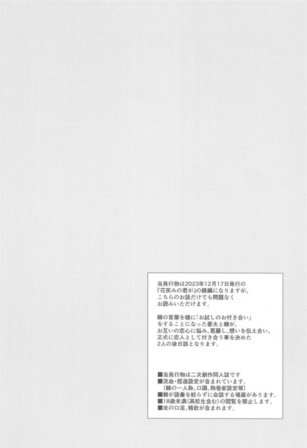 (Yogen 28) [USCM (Rafa)] Atarayo o Kimi to (Jujutsu Kaisen) - Page 3