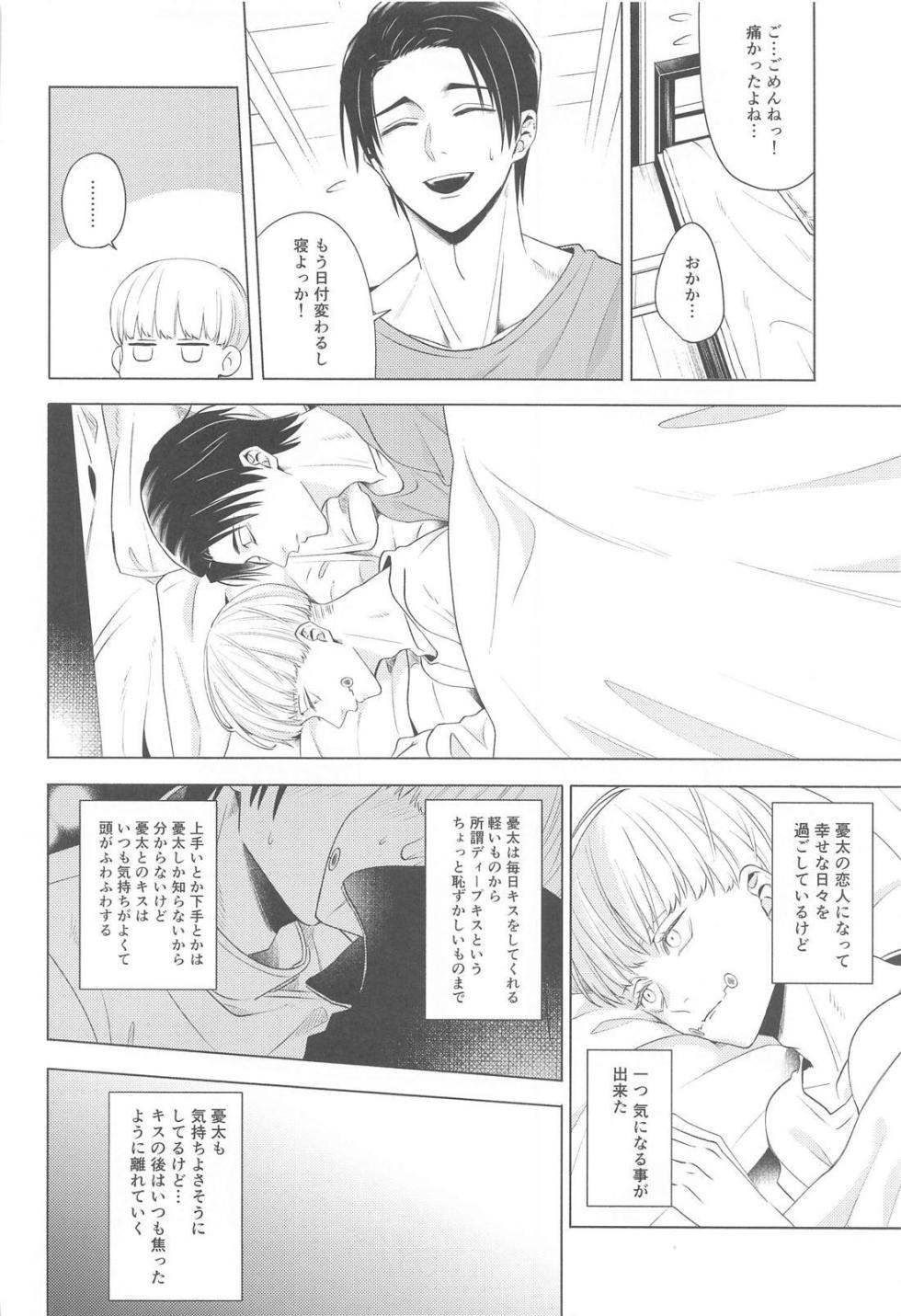 (Yogen 28) [USCM (Rafa)] Atarayo o Kimi to (Jujutsu Kaisen) - Page 5
