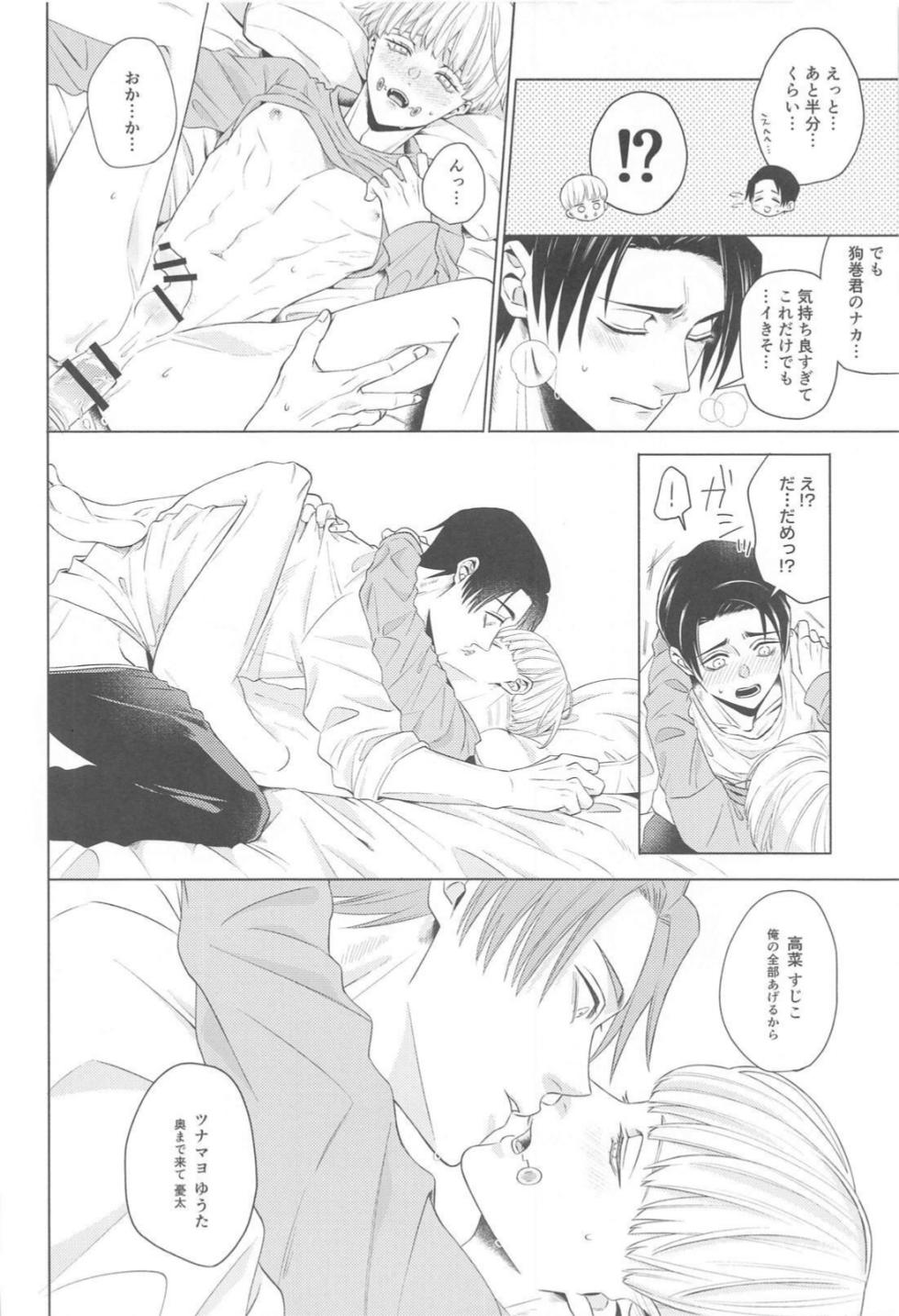 (Yogen 28) [USCM (Rafa)] Atarayo o Kimi to (Jujutsu Kaisen) - Page 23