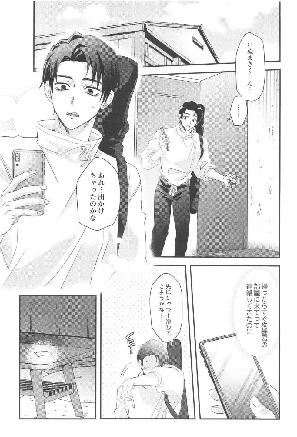 (Koe ni Dekinai Ai Kotoba DR2023) [CHINTSUZAI (TOMEDO)] Boku no Koibito ga Kabejiri ni Natteimasu (Jujutsu Kaisen) - Page 3
