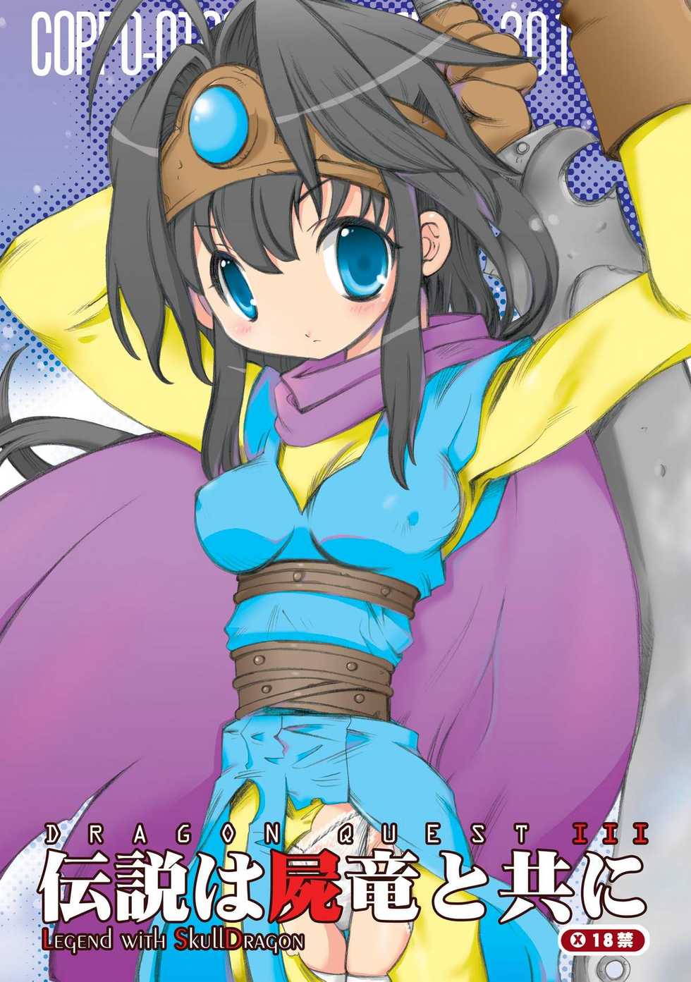 (C79) [Coppo-Otome (Nagao Yamahiko)] Densetsu wa Shikabaneryuu to Tomoni - Legend with SkullDragon (Dragon Quest III) - Page 1