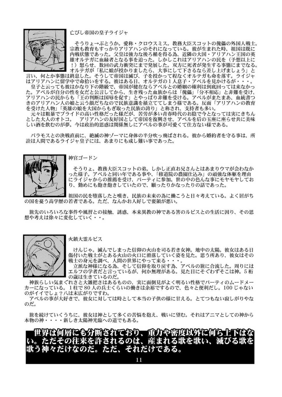 (C79) [Coppo-Otome (Nagao Yamahiko)] Densetsu wa Shikabaneryuu to Tomoni - Legend with SkullDragon (Dragon Quest III) - Page 11