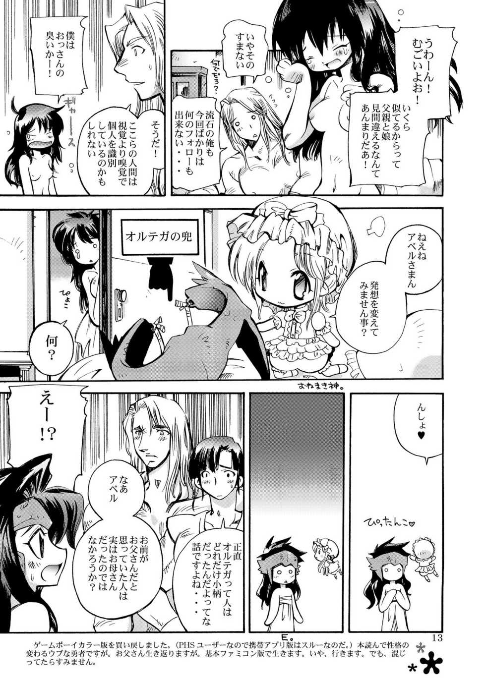 (C79) [Coppo-Otome (Nagao Yamahiko)] Densetsu wa Shikabaneryuu to Tomoni - Legend with SkullDragon (Dragon Quest III) - Page 13