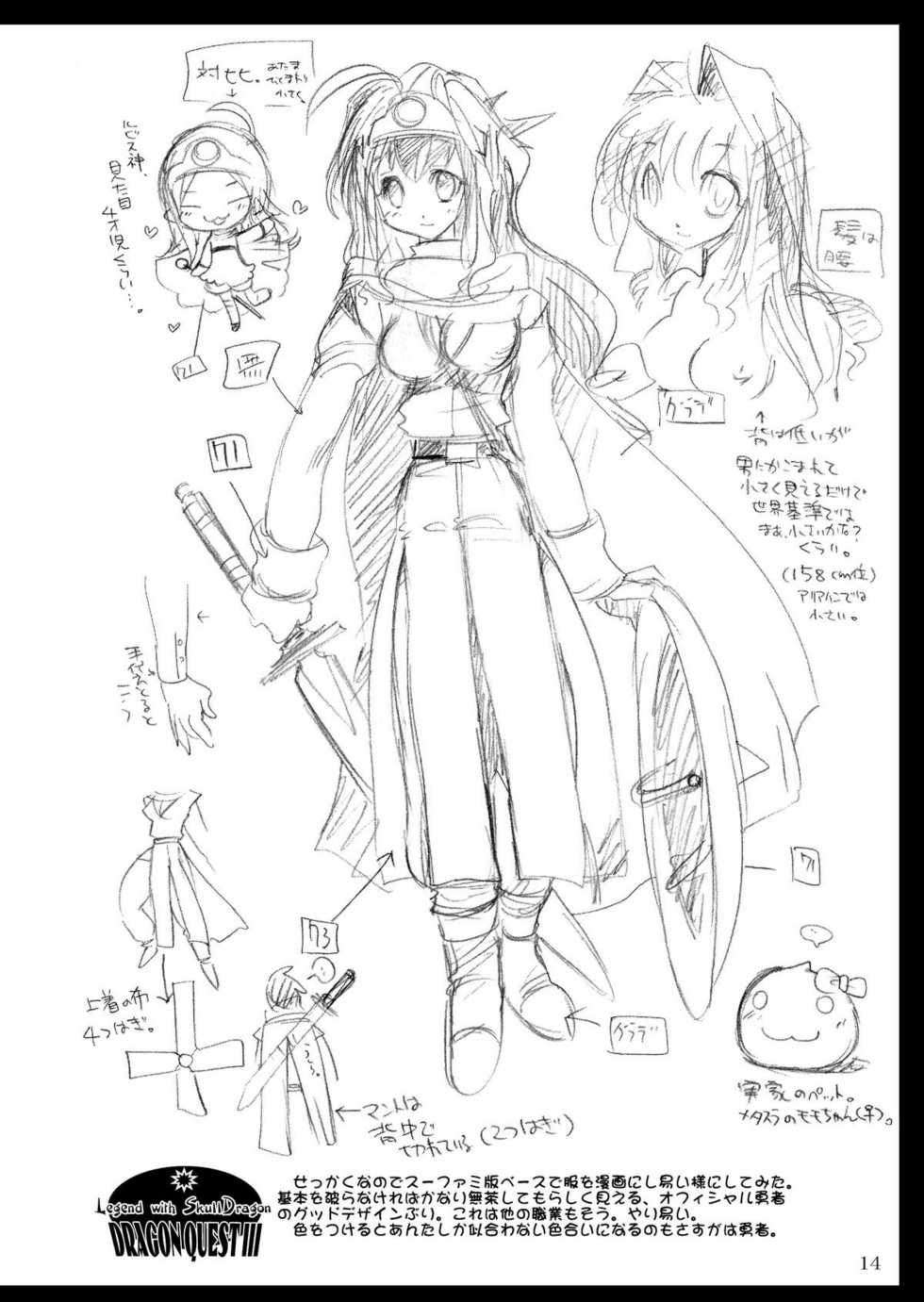 (C79) [Coppo-Otome (Nagao Yamahiko)] Densetsu wa Shikabaneryuu to Tomoni - Legend with SkullDragon (Dragon Quest III) - Page 14