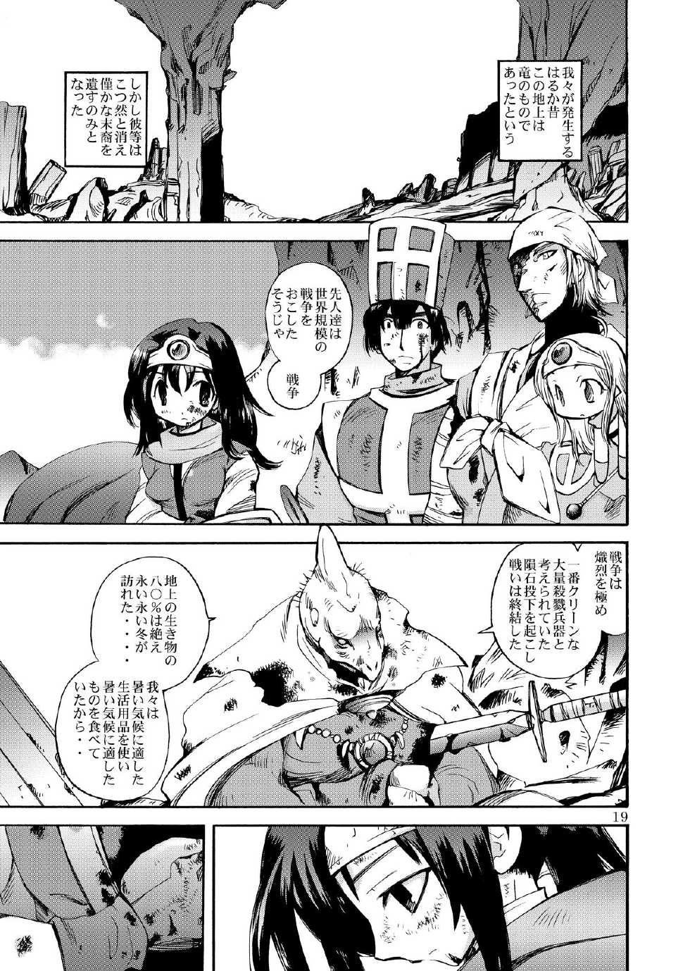 (C79) [Coppo-Otome (Nagao Yamahiko)] Densetsu wa Shikabaneryuu to Tomoni - Legend with SkullDragon (Dragon Quest III) - Page 19