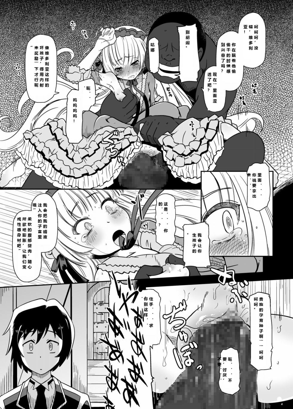 [HellDevice (nalvas)] Kuro Gosick-chan - Black Gosick Girl (GOSICK) [Chinese] [能看就行AI机翻] [Digital] - Page 14
