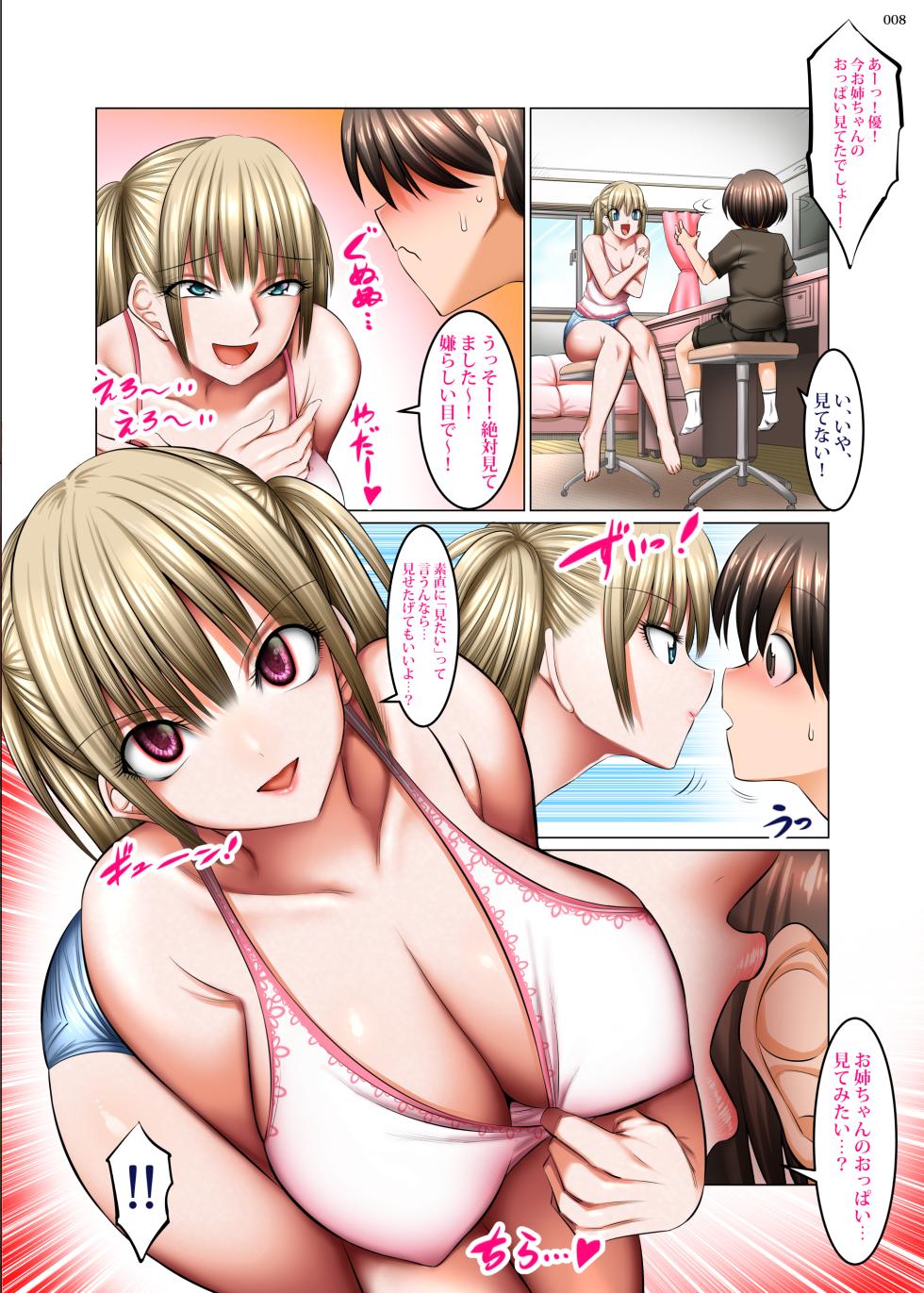 [Kaientai (Shuten Douji)] Otonari-san wa Inran Kinpatsu Succubus Oyako [Digital] - Page 7