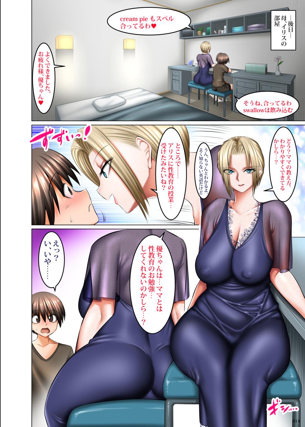 [Kaientai (Shuten Douji)] Otonari-san wa Inran Kinpatsu Succubus Oyako [Digital] - Page 13